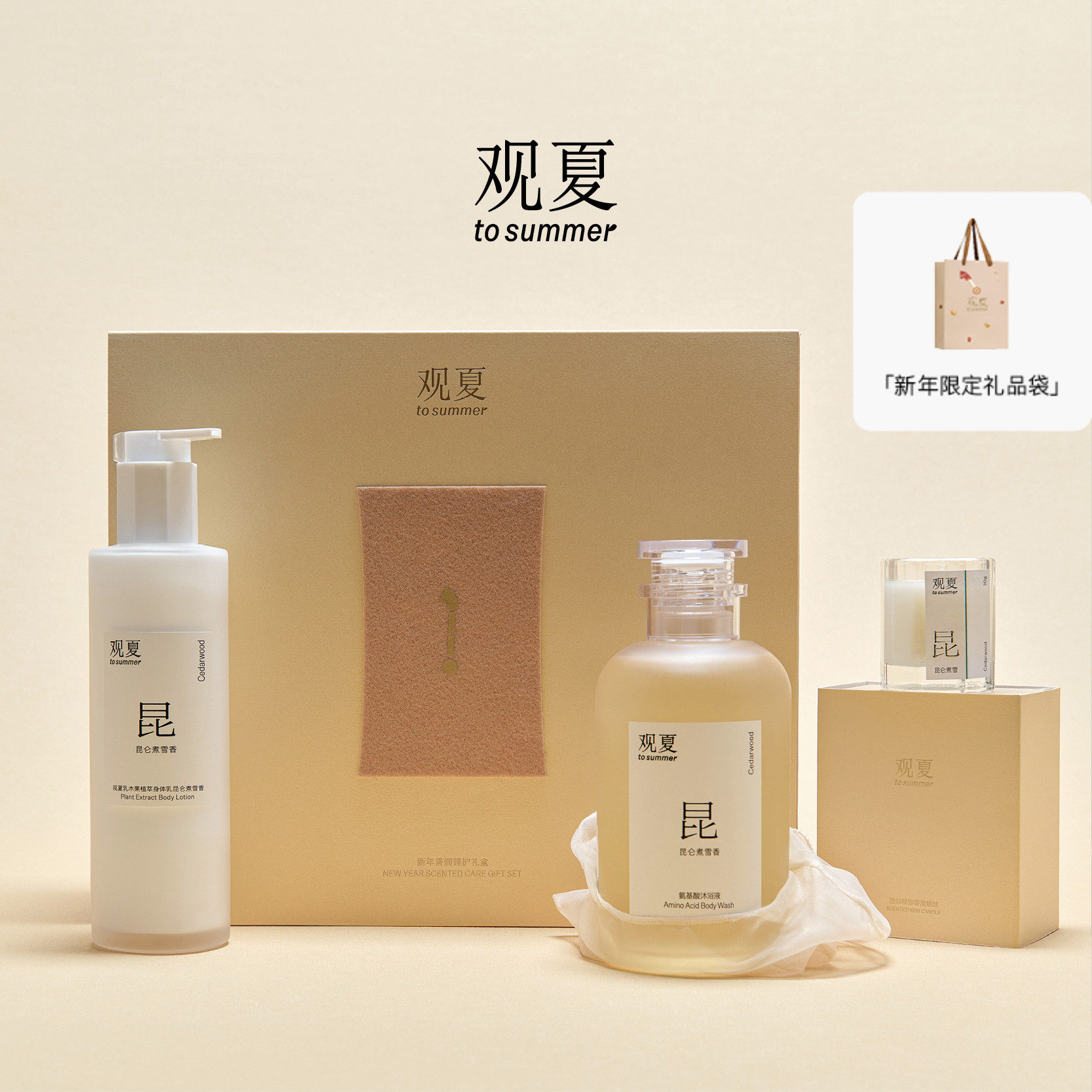 【新年礼物】观夏新年香润臻护礼盒 昆仑煮雪沐浴液身体乳礼盒,彩妆/香水/美妆工具,香水套装,淘宝优惠券,粉丝福利购,淘宝优惠卷