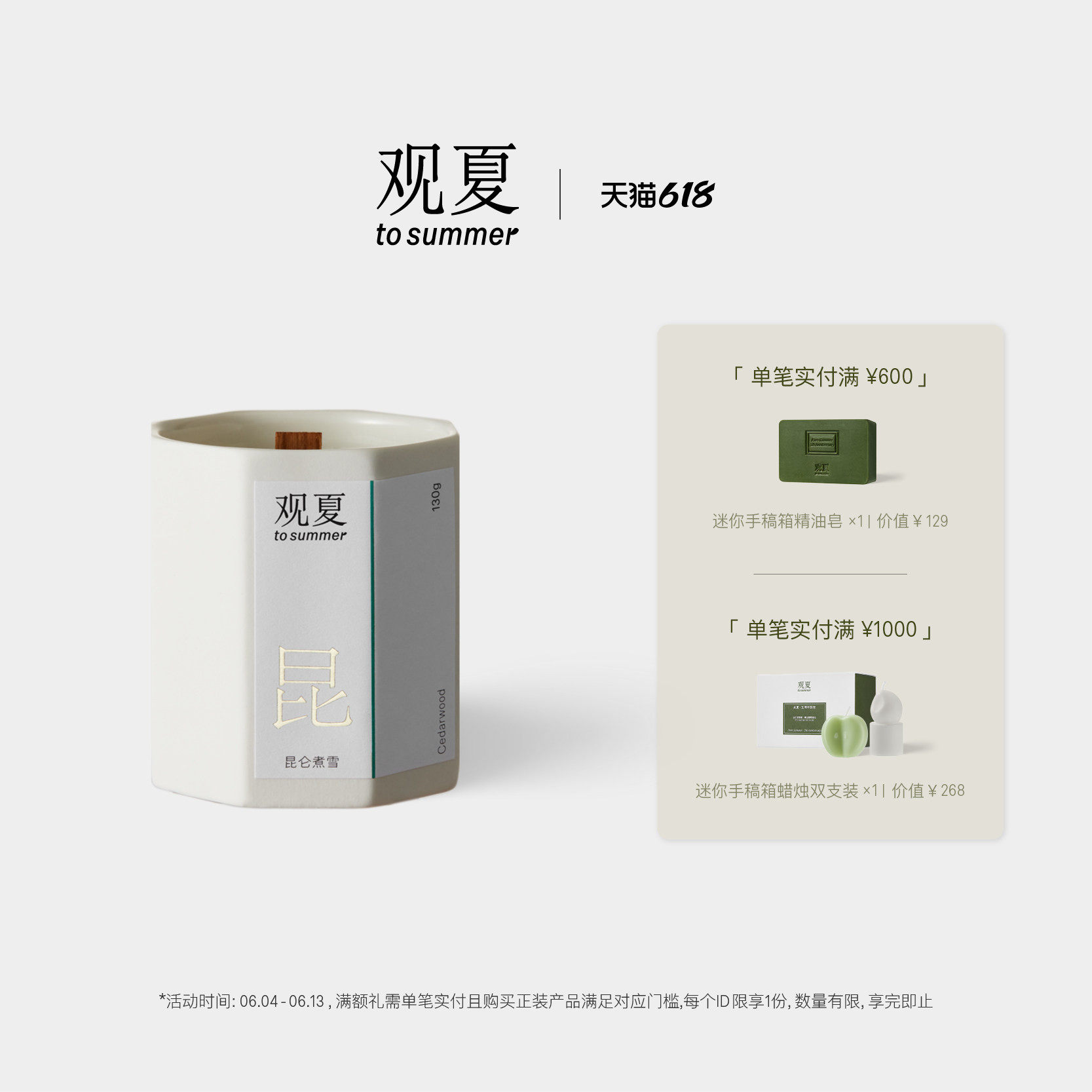 【618限时满赠】观夏香薰蜡烛昆仑煮雪植物精油蜡烛室内香氛礼物