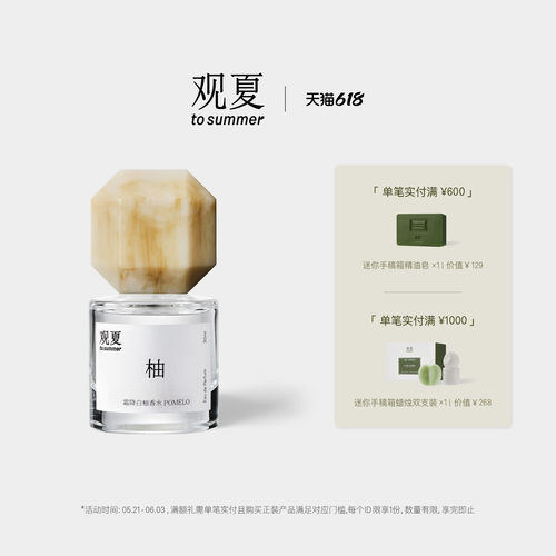 观夏香水柑橘30ml中性