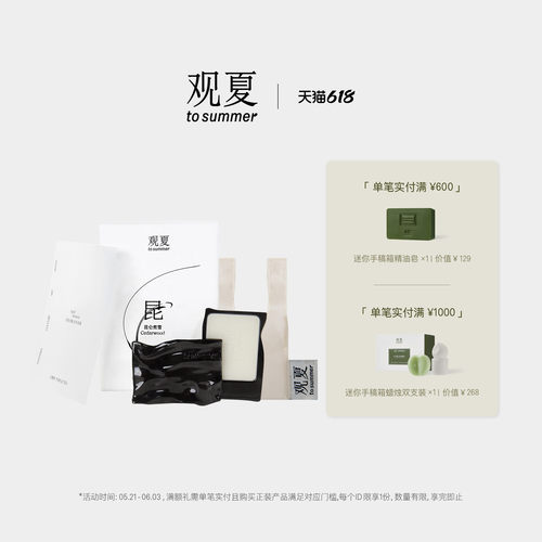 观夏固体香水香膏生日礼物