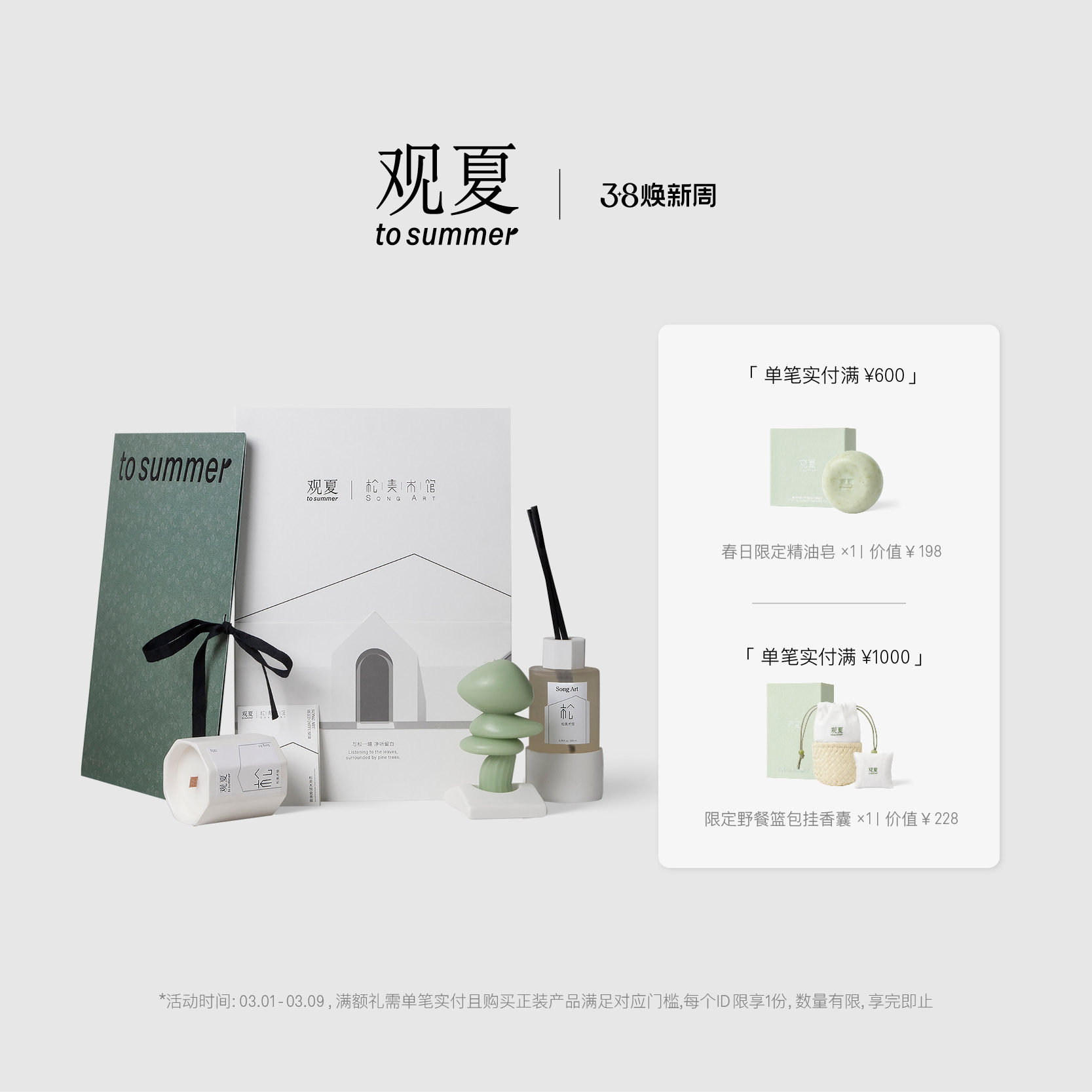 【38焕新礼】观夏松美术馆联名香氛限定礼盒香薰蜡烛礼盒定制