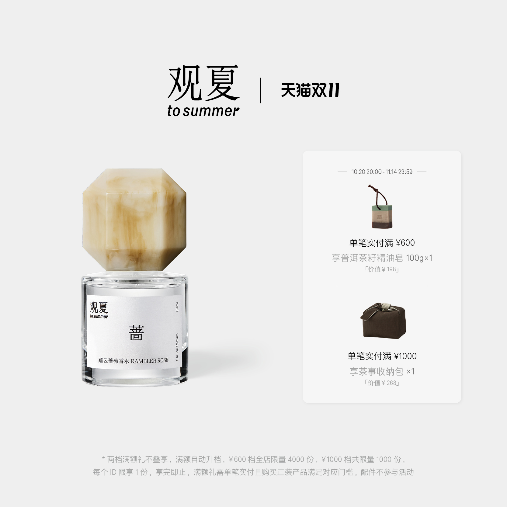 观夏踏云蔷薇香水温柔花香果香调