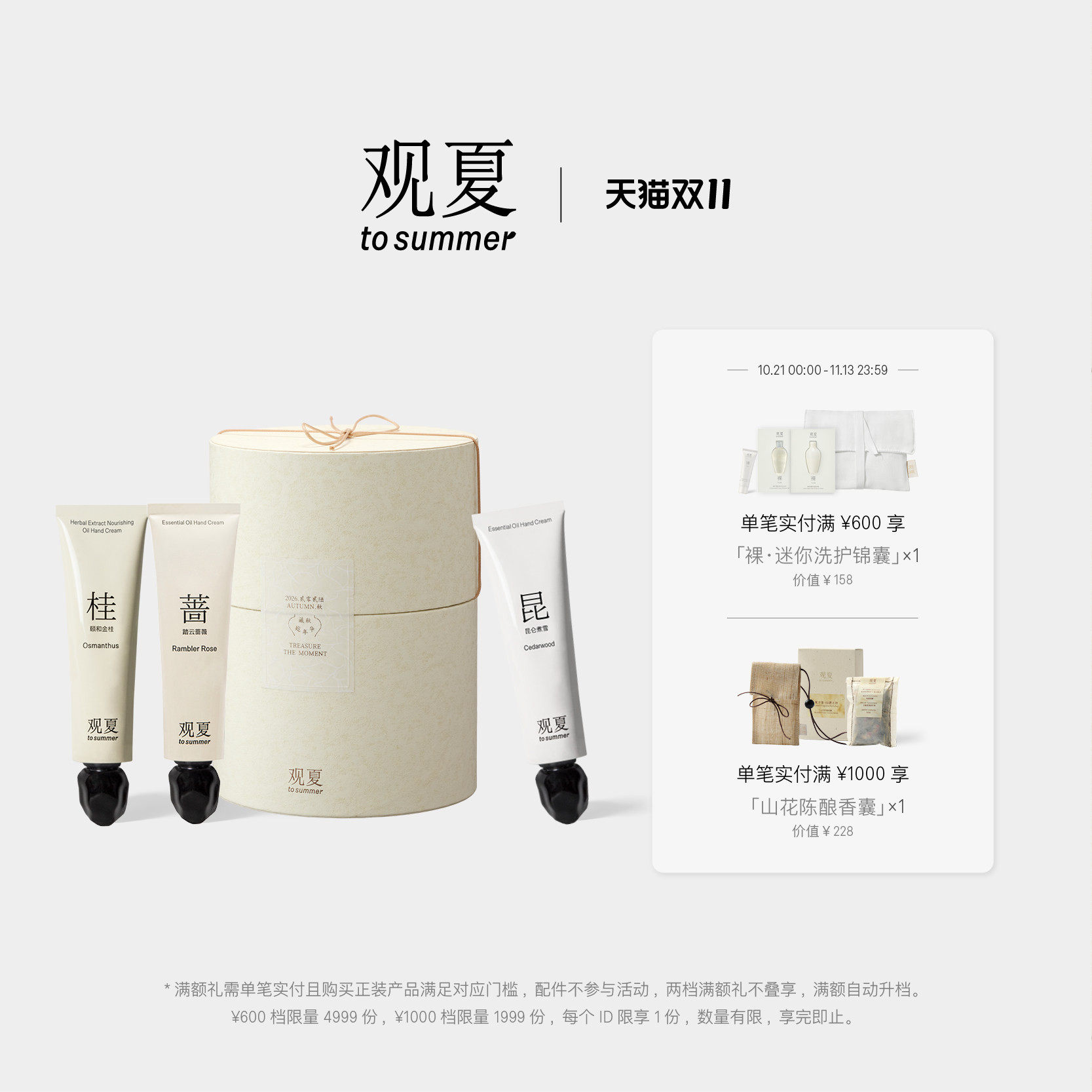 【520礼物】观夏植物精油香氛护手霜昆仑煮雪踏云蔷薇生日礼物