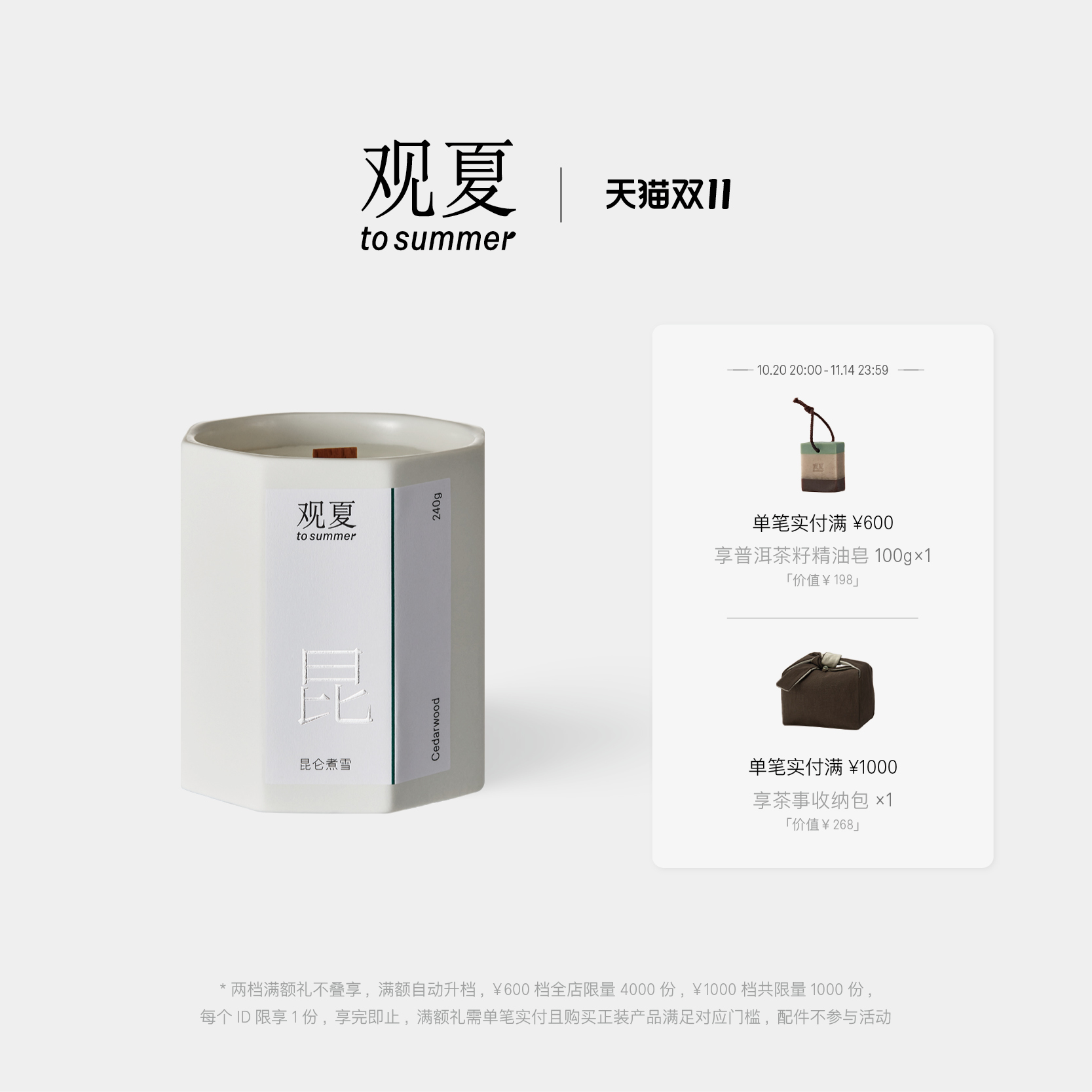 观夏陶瓷精油木芯香薰蜡烛