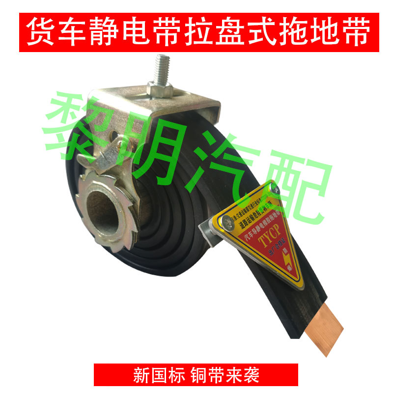 货车拉盘式静电带油罐车防静电拖地带编织款全铜危险品车用接地线