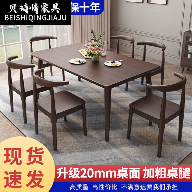 贝诗情2023新款胡桃全实木餐桌椅子组合小户型经济型现代简约长方怎么看?