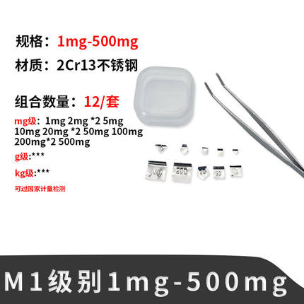 F1M1级小砝码套装不锈钢称砣校准电子秤天平秤标准1公斤2kg5kg500