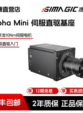 【官方直营】SIMAGIC速魔阿尔法mini赛车模拟器Alpha直驱伺服基座
