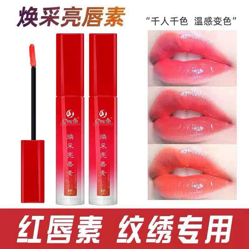 正品红唇乳纹绣专用红唇素反色漂唇后纹唇修复液纹绣亮唇素美容院