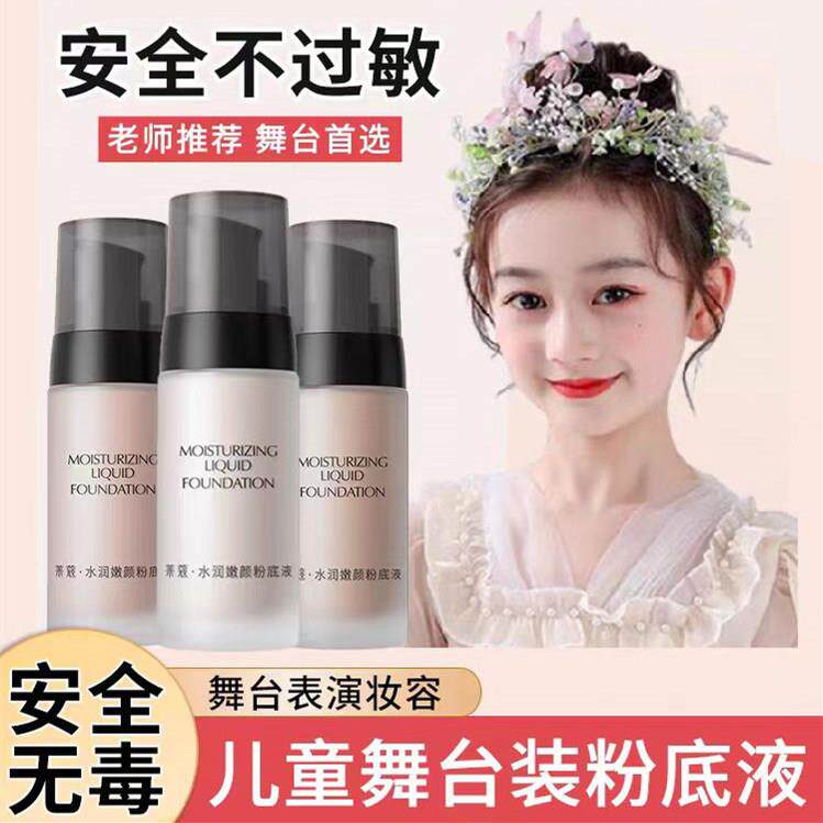 正品六一学校节舞台妆彩妆专用粉底液夏季防汗持久不脱妆影楼化
