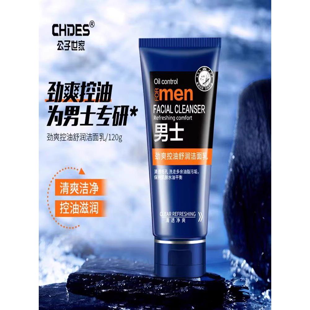 正品洗面奶,清爽,控油,去螨,去油,保湿,深层安神,温和保湿