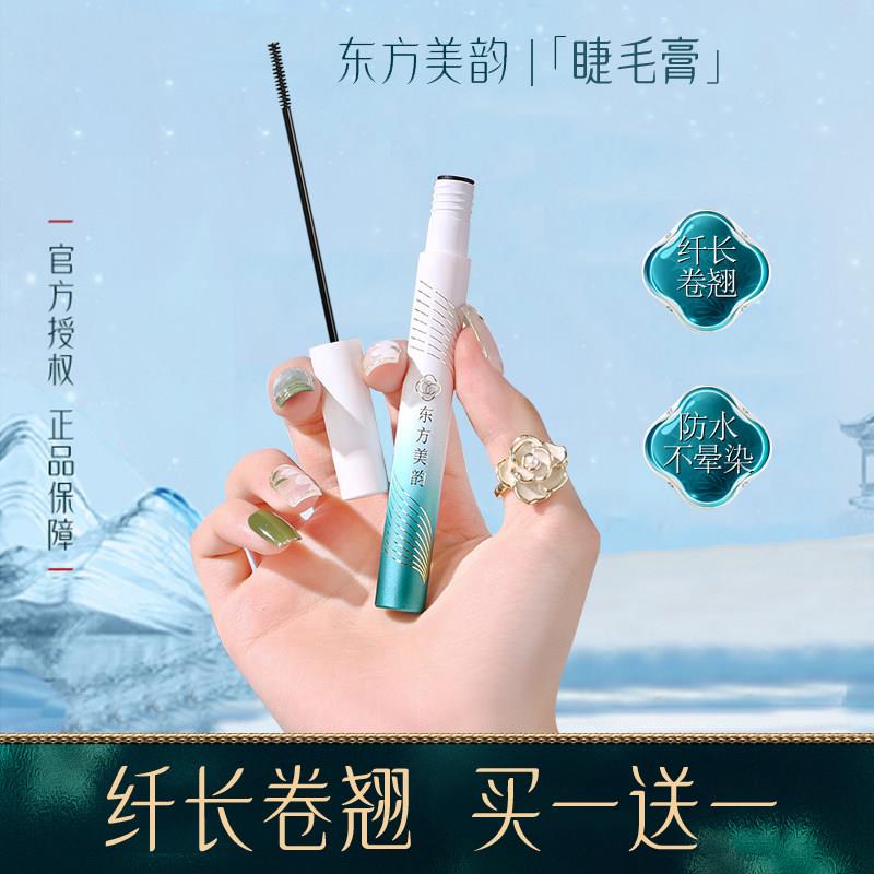 正品爆款睫毛膏细梳型防水纤长卷翘浓密打底持久不晕染