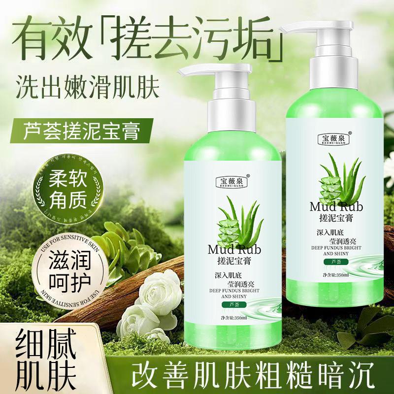 正品宝薇泉芦荟搓泥宝膏男女通用搓澡清洁去角质死皮身体磨砂膏沐
