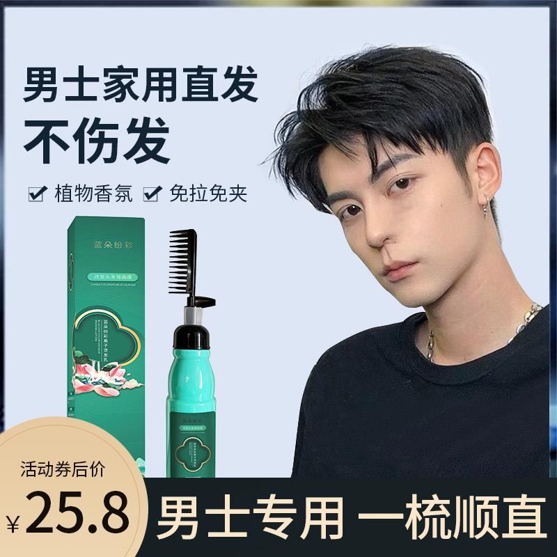 正品男士软化剂膏男生鬓角软发膏服帖烫免拉家用直发膏自然卷头发