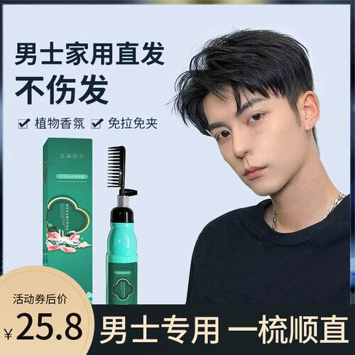 正品男士软化剂膏男生鬓角软发膏服帖烫免拉家用直发膏自然卷头发