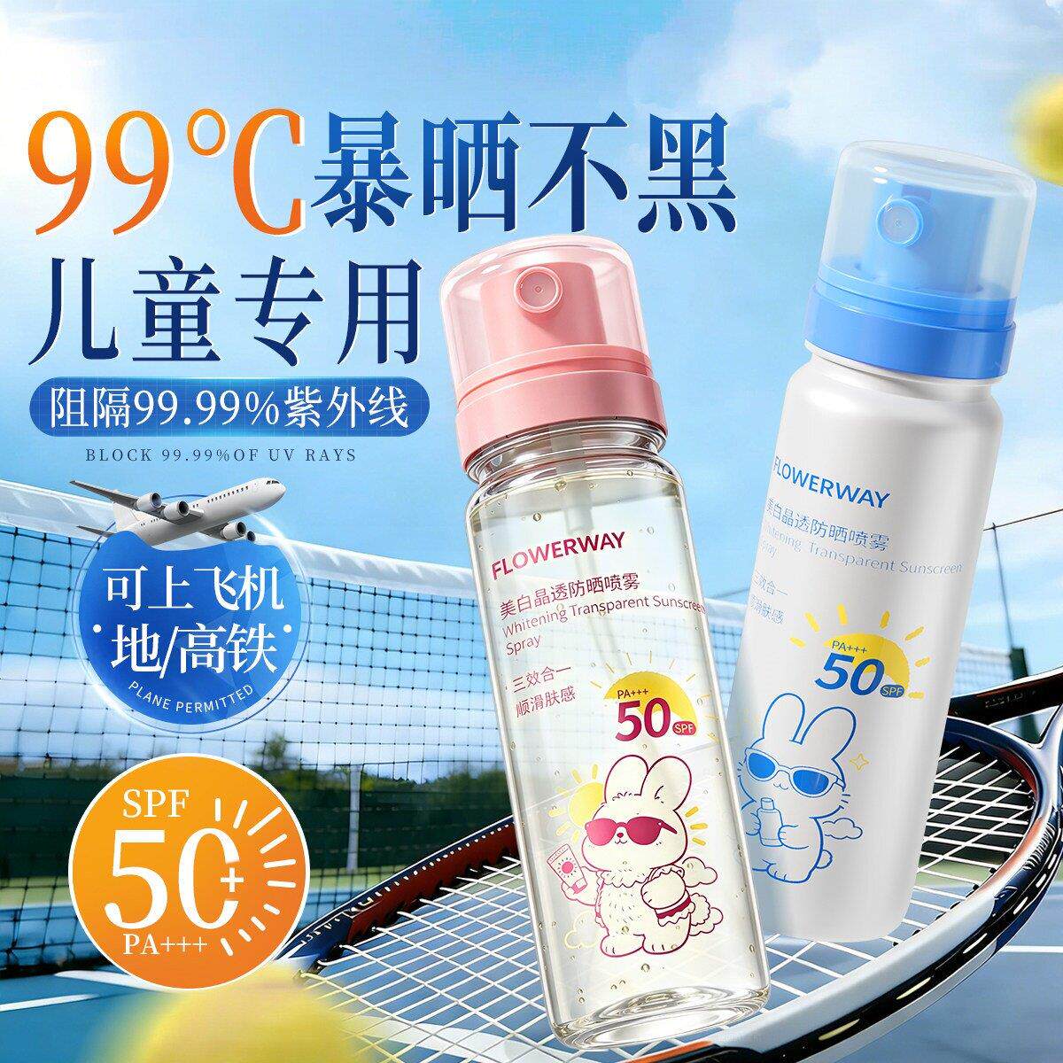 正品学校防晒喷雾50倍抗UV宝宝专用户外可带上飞机大人通用正牌