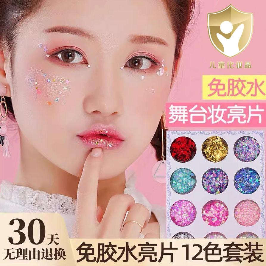 正品学校化妆眼影亮片舞台妆彩妆学生贴脸部装饰品表演出头发闪