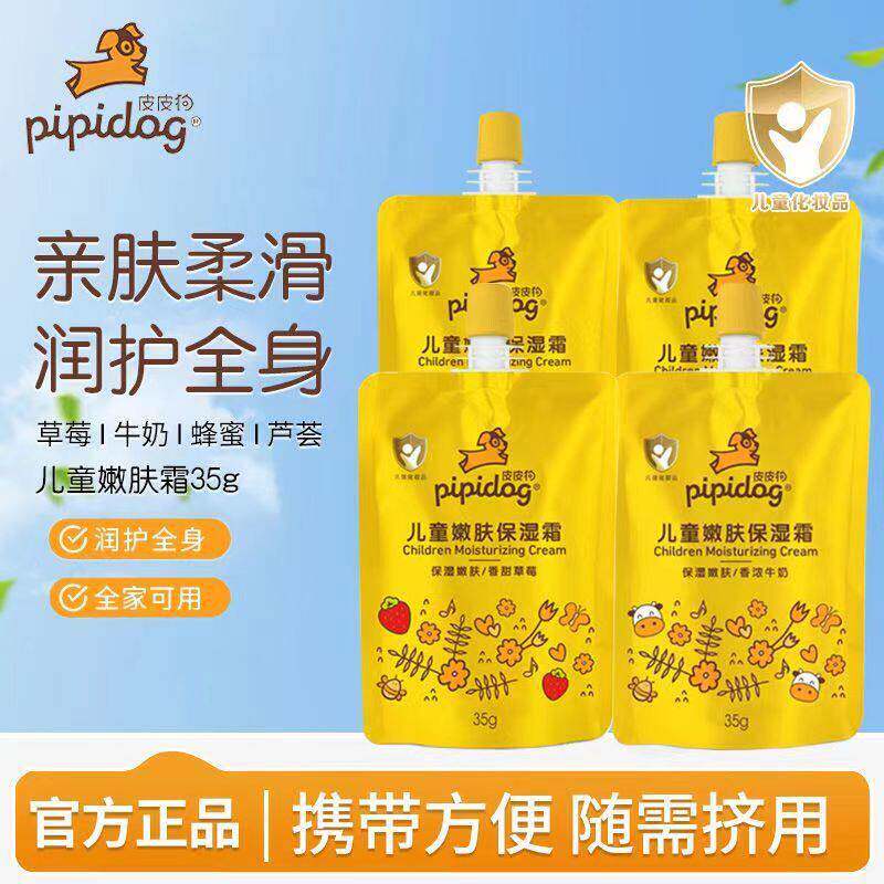正品4袋皮皮狗嫩肤保湿霜35g袋装儿童面霜润肤霜芦荟蜂蜜牛奶草莓