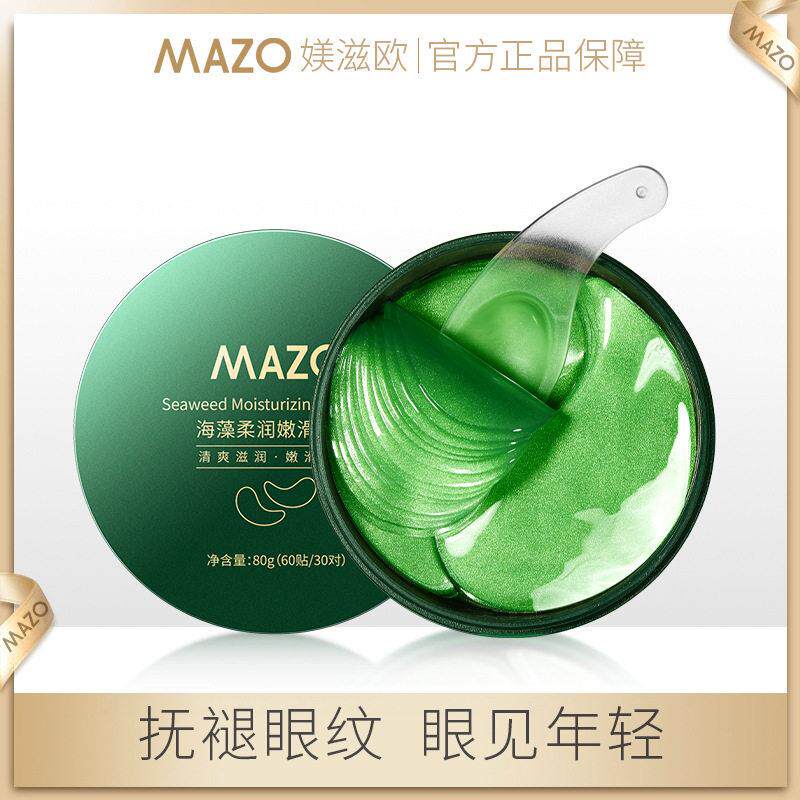 正品海藻水润弹嫩眼膜淡化黑眼圈细纹眼袋提拉保湿眼膜滋润保湿