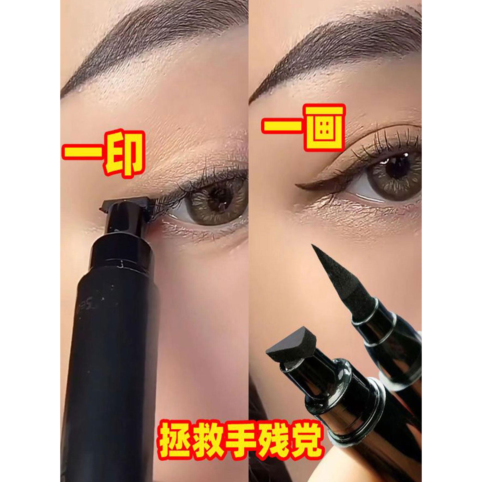 正品懒人双头印章眼线笔液笔不晕染防水防汗持久新手初学者一笔成