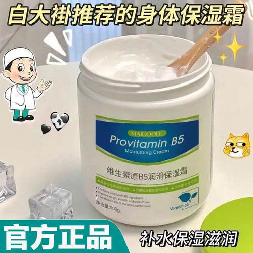 正品维生素大白罐B5保湿霜保湿保湿面霜护手霜全身滋润持久留香润