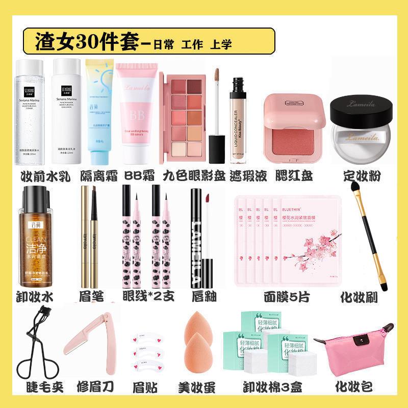正品化妆品套组学生初学者彩妆全套新手学生防水持久美妆组合整套