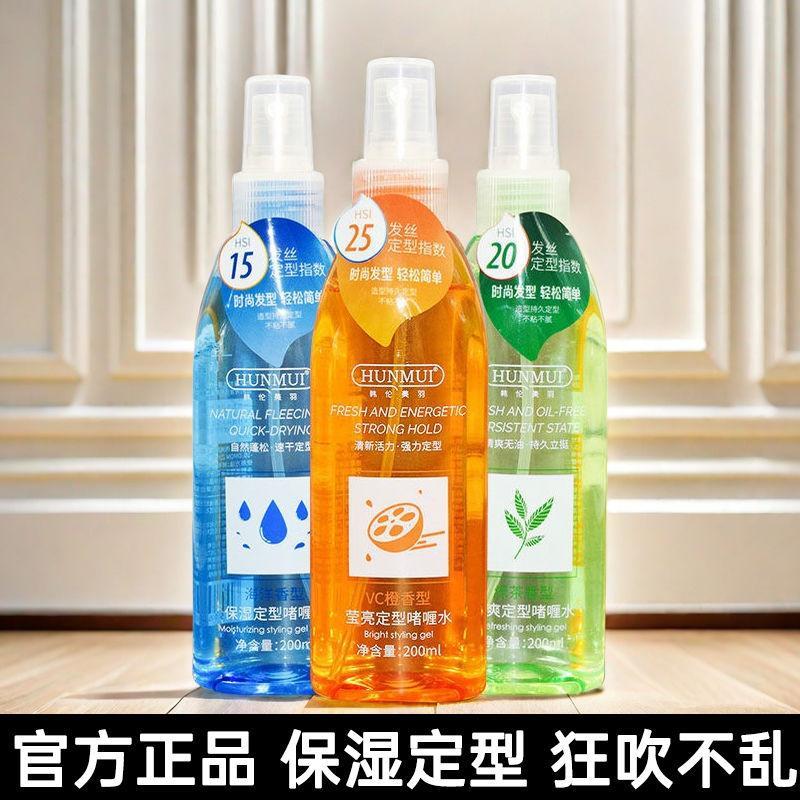 正品韩伦美羽啫喱水定型蓬松男女士清香持久保湿强力造型喷雾水防