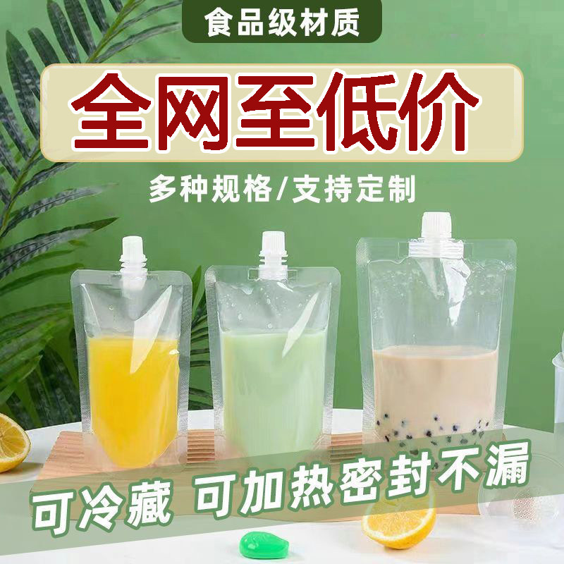 豆浆袋子一次性透明酸梅汤袋包装夏季冰饮料袋自立袋螺狮粉铝箔袋