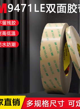 3M9471LE强力无痕透明双面胶带粘金属塑料屏幕固定胶带0.05mm厚度
