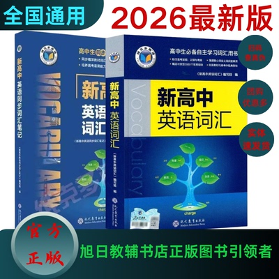 2025维克多英语 新高中英语同步词汇笔记（新人教）