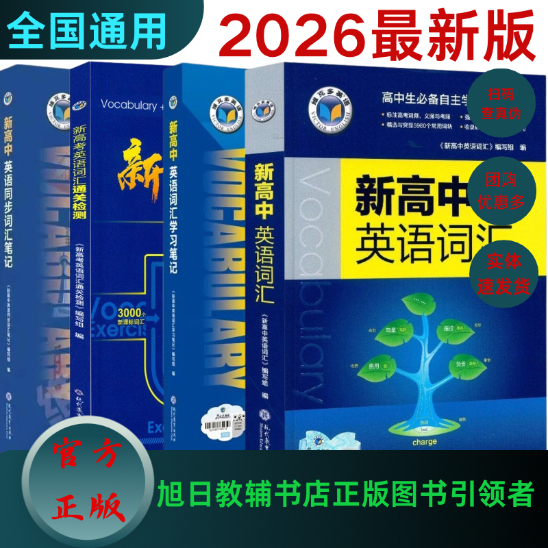 2025 维克多新高中英语词汇英语词典3500词量VICTORENGLISH正品