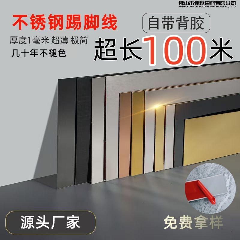 踢脚线自粘橱柜脚线不锈钢铝合金6cm弧形超薄地脚线金属贴墙角线