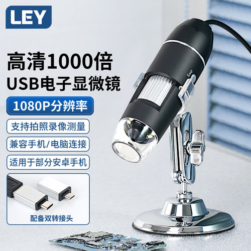LEY-Z01高清电子显微镜USB连接手机电脑测量鉴定专用工业放大镜维