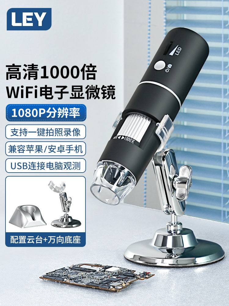 利- z04无线数码显微镜高清维修电路板主板焊点检测与识别工业放