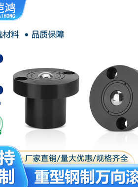 碳钢重型钢制万向球 QDE72-60/75车削型法兰式带弹簧万向滚珠