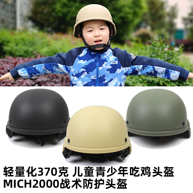 儿童头盔MICH战术头盔轻量化ABS