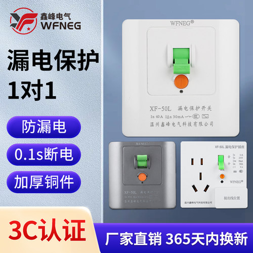 空调热水器漏电保护器开关