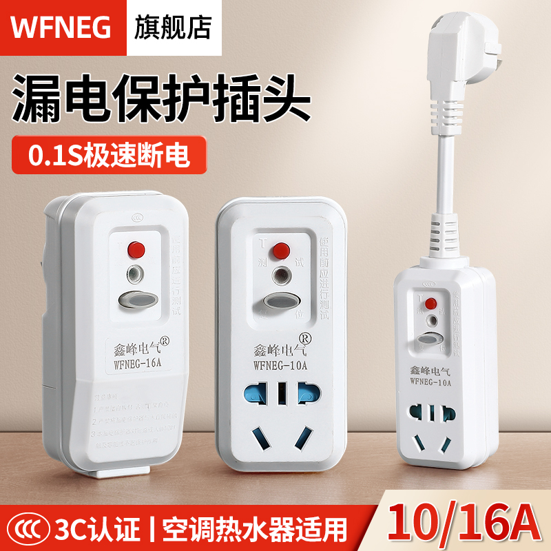 空调漏电保护器开关插头家用