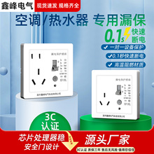 漏电保护插座10A/16A大功率家用精品空调热水器86型电源插座