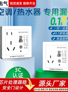 漏电保护插座10A/16A大功率家用精品空调热水器86型电源插座