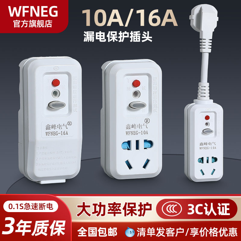 家用电器漏电保护插头插座