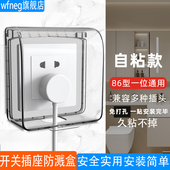 家用防水盒86型加高插座防水罩粘贴式 浴室保护漏电开关插座防溅盒