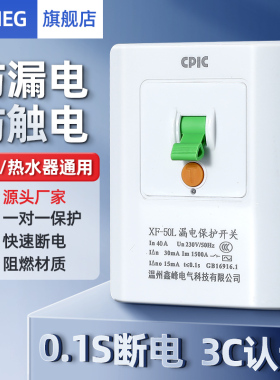 柜机空调2匹3匹热水器小厨宝漏电保护开关32A/40A插座10A/16A