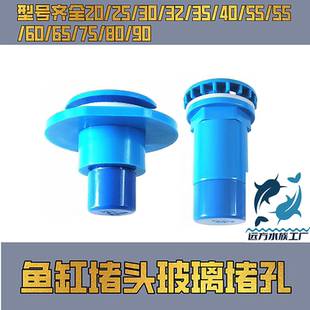 鱼缸堵孔玻璃孔堵孔改上滤玻璃圆孔密封器堵水器20/55/75/90孔堵