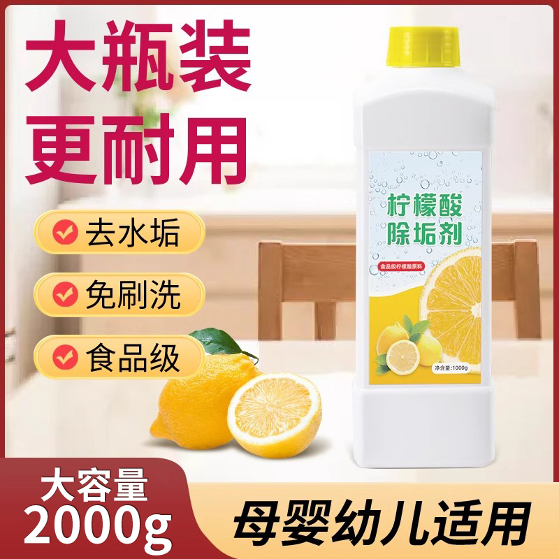 柠檬酸除垢剂婴儿食品级茶垢清洁剂清除剂电热水壶去除水垢清洗剂