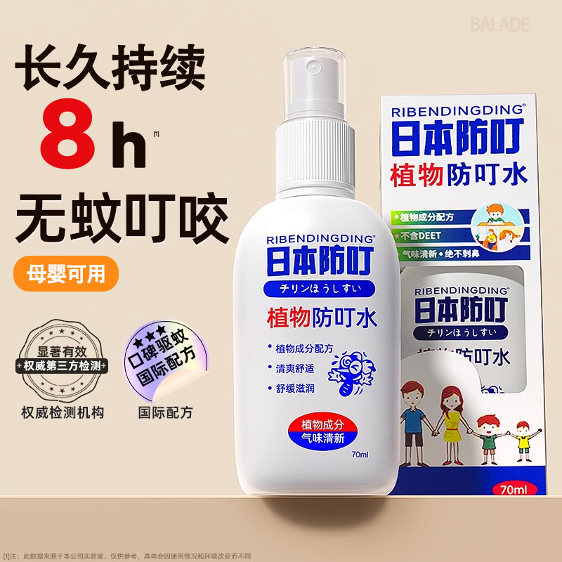 日本驱蚊液喷雾剂室内户外有效温和驱蚊防叮咬儿童母婴便携随身用