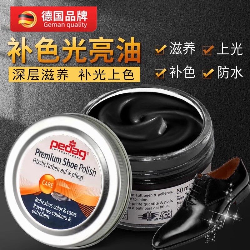 德国品牌皮鞋油黑色棕色真皮保养油补色鞋油无色通用擦鞋神器套装