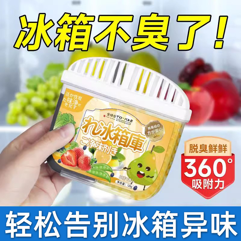冰箱除味剂除臭剂除异味家用去味净化活性炭冷冻室祛味神器清洁剂