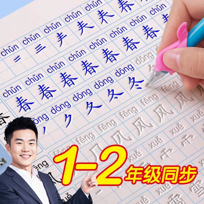 一年级二年级三凹槽练字帖小学生专用上册字帖四五六下册语文人教