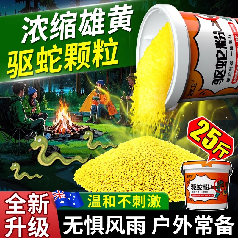 驱蛇粉强力防蛇长效持久防雨水雄黄户外熊黄颗粒特药硫磺驱蛇神器